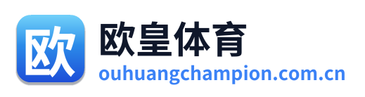 欧皇体育